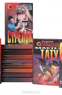 Сергей Гайдуков - Серия "Черная кошка" (комплект из 15 книг)