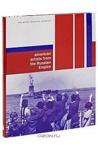  - Государственный Русский музей. Альманах, №208, 2008. American Artists from the Russian Empire