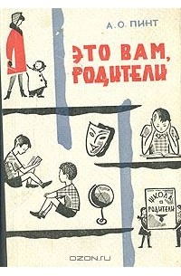  - Это вам, родители