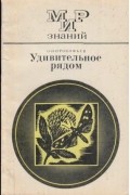Олег Прокофьев - Удивительное рядом
