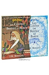 Джоан Роулинг - Les Contes de Beedle le Barde