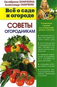 Советы огородникам