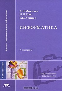  - Информатика