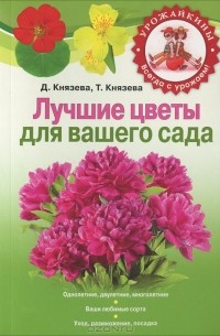  - Лучшие цветы для вашего сада