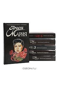 Просто мария книга фото