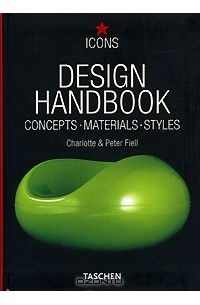  - Design Handbook: Concepts. Materials / Дизайн: Концепция, материалы и стили