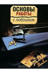 Техника безопасности при работе с лобзиком | Главный механик