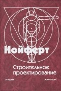 Строительное проектирование