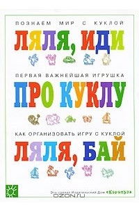 Юлия Разенкова - Про куклу