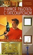  - Учимся работать с гипсокартоном. Пошаговое руководство