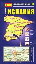  - Испания. Карта