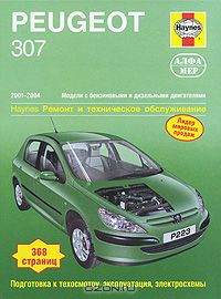 Мартин Рэндалл - Peugeot 2001-2004. Ремонт и техническое обслуживание
