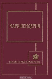  - Маркшейдерия