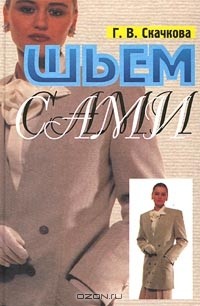 [Шьем сами, шьем с вами] КЕЙП (урок-инструкция)