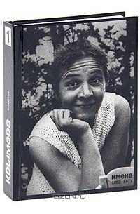 Наталья Крымова - Имена. Избранное в 3 книгах. Книга 1. 1958-1971