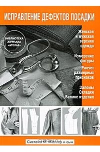 Исправление дефектов посадки