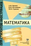  - Математика