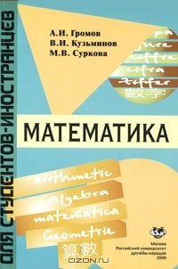  - Математика