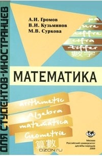 - Математика