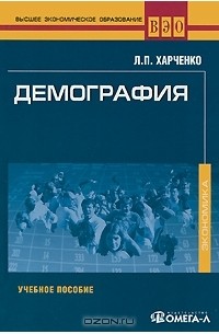 Лия Харченко - Демография