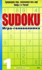 Майкл Мефэм - Sudoku. Игра-головоломка. Выпуск 1