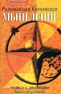 Превосходные головоломки, развивающие критическое мышление