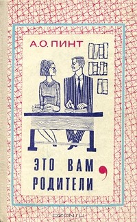  - Это вам, родители