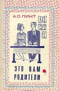  - Это вам, родители
