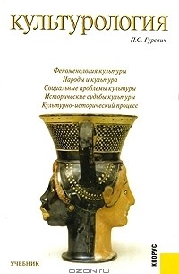 Культурология