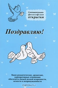 Юлия Меньшикова - Поздравляю! (набор из 8 открыток)