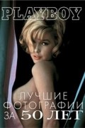 Playboy. Лучшие фотографии за 50 лет