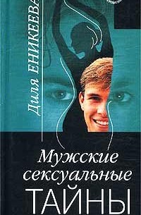 Сексуальная жизнь в норме и патологии. В 2 кн. Кн.1