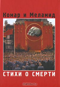  - Стихи о смерти