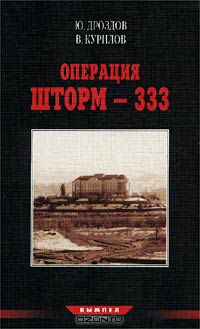  - Операция Шторм - 333. Альманах `Вымпел`, №3, 1999 (сборник)