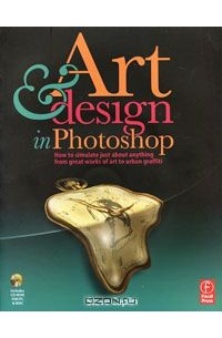Стив Кэплин - Art and Design in Photoshop (+ CD-ROM)
