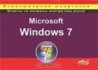  - Microsoft Windows 7