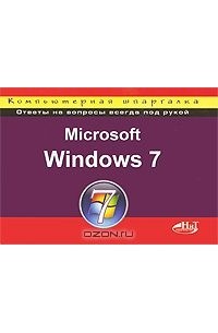  - Microsoft Windows 7