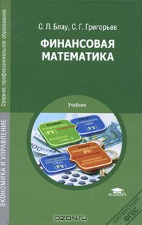  - Финансовая математика