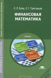  - Финансовая математика