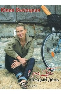 Едим Дома каждый день