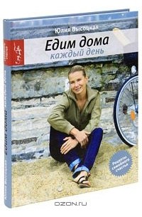 Едим дома каждый день