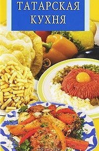 Татарская кухня