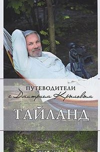 Таиланд