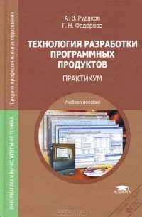 - Технология разработки программных продуктов. Практикум