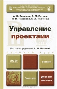  - Управление проектами