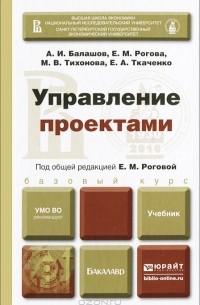  - Управление проектами