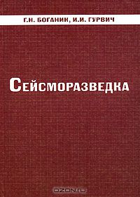  - Сейсморазведка