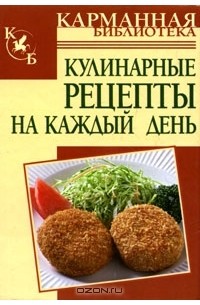 Кулинарные рецепты на каждый день