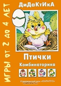 Татьяна Барчан - Птички. Игры от 2 до 4 лет