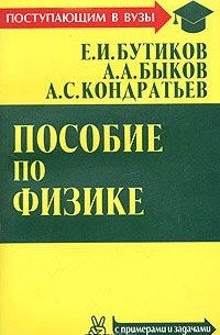 Пособие по физике (с примерами и задачами)